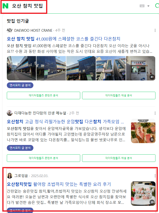 오산 참치 맛집